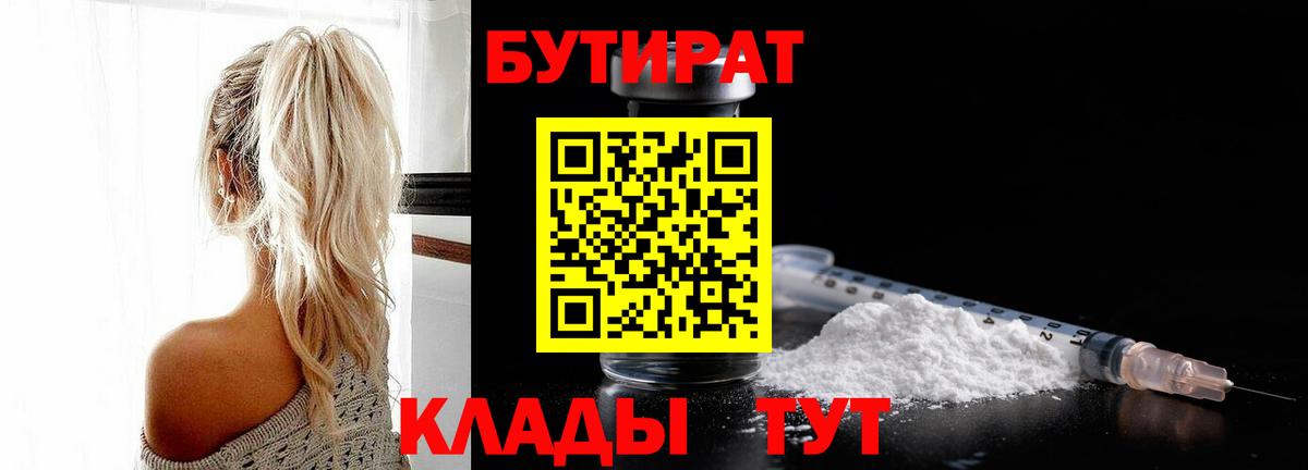 Бутират 1.4BDO Челябинск