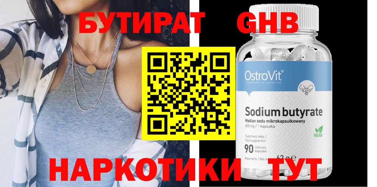 Челябинск  Бутират BDO  Вход с VPN 
