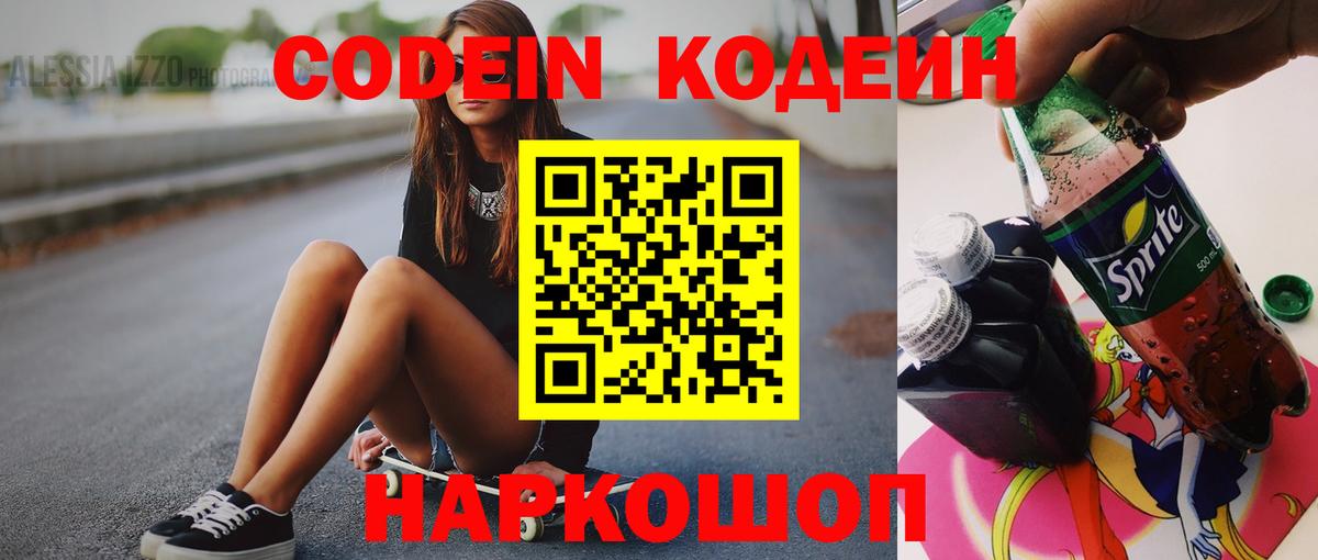 Кодеин Purple Drank  Вход с VPN  где купить наркоту  Челябинск  Кодеиновый сироп Lean Purple Drank 