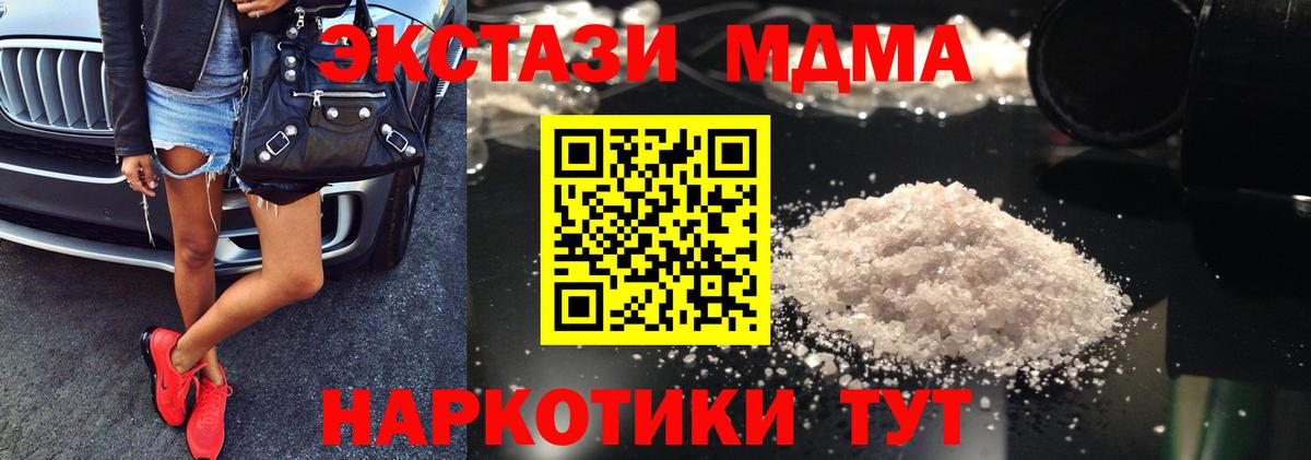 МДМА молли  Вход с VPN  МДМА crystal  MDMA  Челябинск 