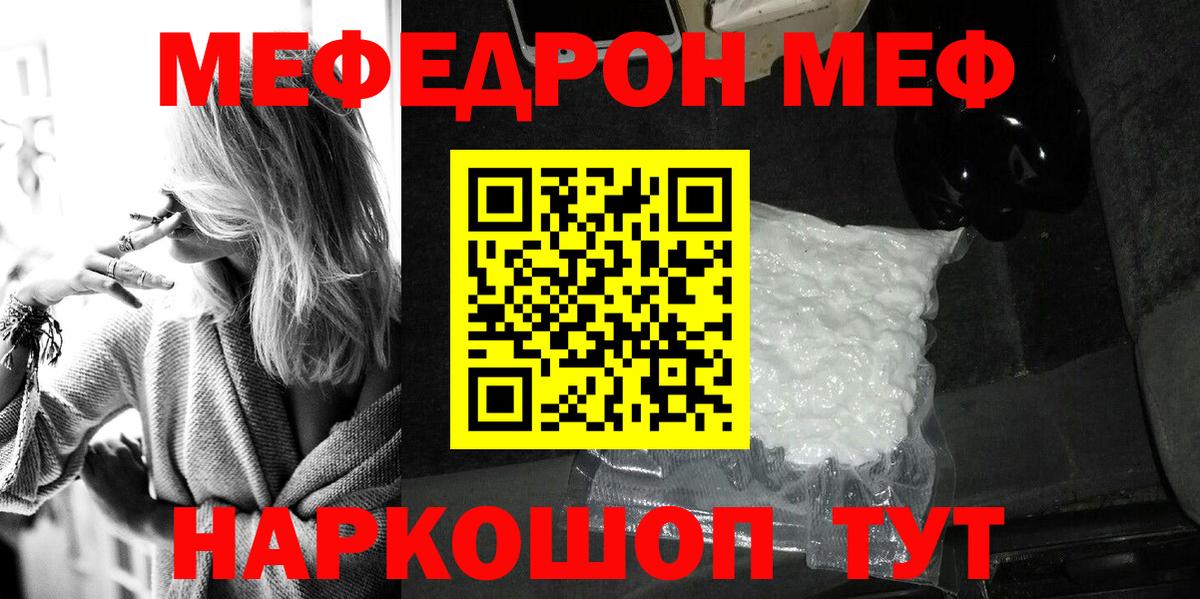 Меф мука Челябинск