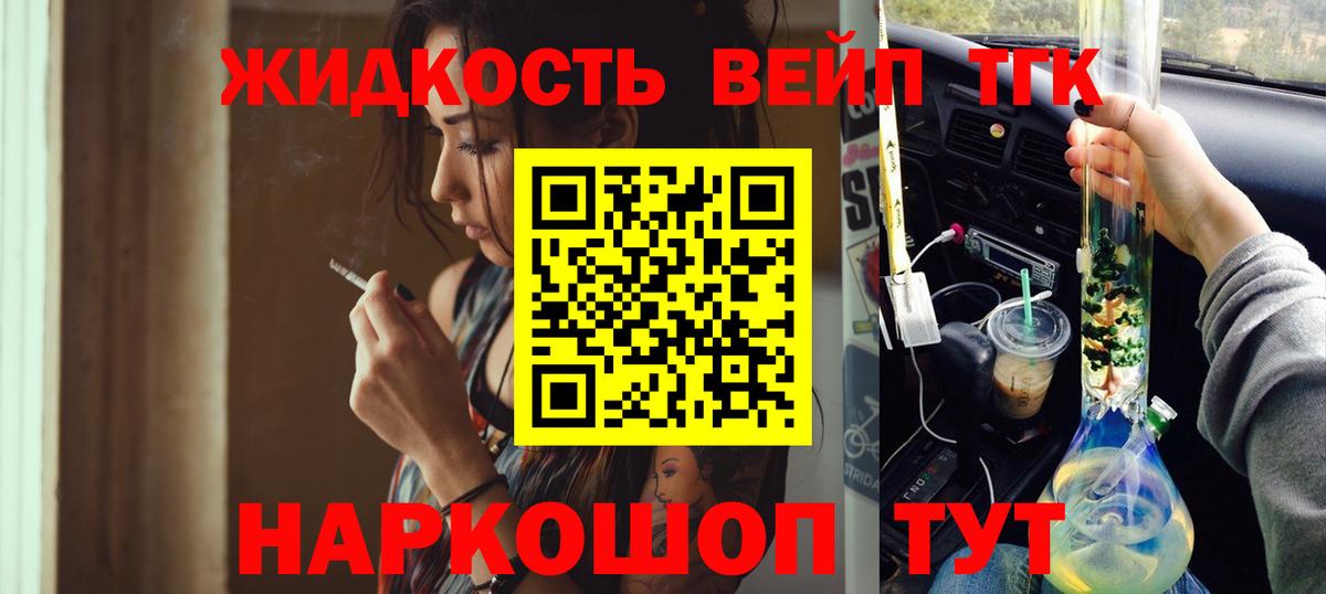 Челябинск  ТГК вейп с тгк  Вход с VPN  Дистиллят ТГК вейп с тгк 